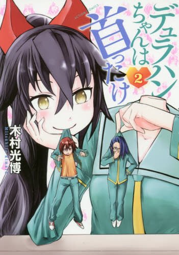 Dullahan-chan is Head Over Heels Dullahan-chan is Head Over Heels